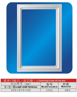 ABS 冷蔵庫冷凍庫部分クーラー本体フレーム上で当日 200 L 835 mm