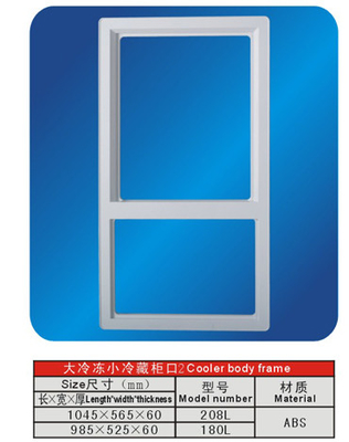 ABS 冷蔵庫冷凍庫部分クーラー ・体フレーム 208 L ・ 180 L ・ 1045mm 985 mm